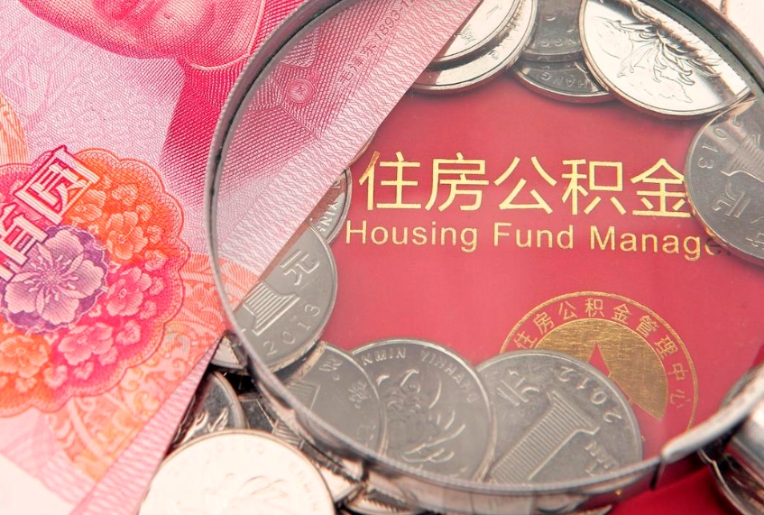 邳州公积金提取流程详细步骤（怎么提取市公积金）